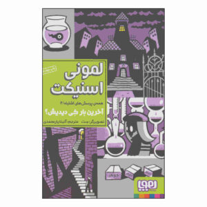 کتاب آخرین بار کی او را دیدی؟ اثر دنیل هندلر