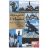 چه کسی می‌تواند در این ساعت باشد؟ نوشته‌ی دنیل هندلر