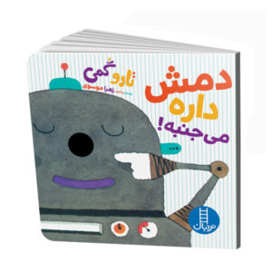تکان دادن کتاب تارو گومی (نسخه فارسی)