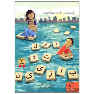کتاب «اول برو» نوشته ارین انترادا کلی