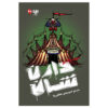 کتاب سیرک زوم-بی اثر دارن اوشاگنسی