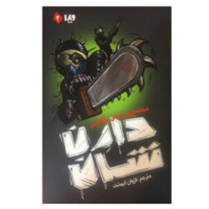 زامبی-بی آندرگراند اثر دارن اوشاگنسی
