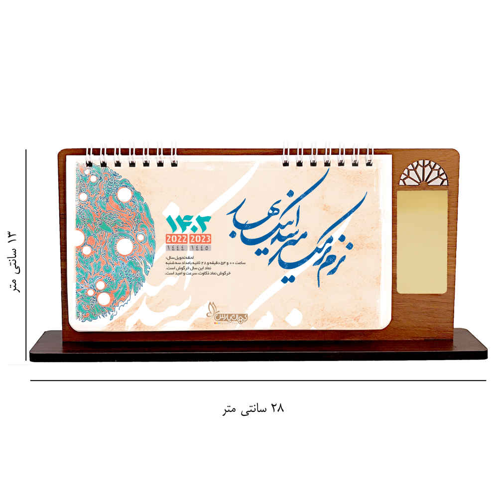 تقویم رومیزی فارسی ۱۴۰۲ مدل طبیعت