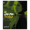 5 فیلم از فروغ فرخزاد و درباری فروغ
