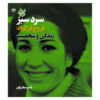 5 فیلم از فروغ فرخزاد و درباری فروغ