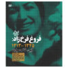 5 فیلم از فروغ فرخزاد و درباری فروغ