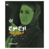 5 فیلم از فروغ فرخزاد و درباری فروغ