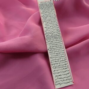 سوره واقعه بر پوست آهو – تعویذ اسلامی برای پول و ثروت