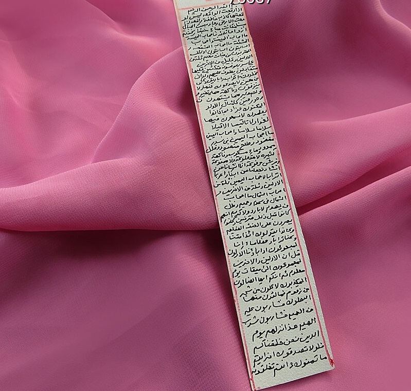 سوره واقعه بر پوست آهو – تعویذ اسلامی برای پول و ثروت