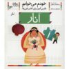 انار: کتاب کمک درسی فارسی برای کلاس اول، نوشته س. قاسم‌نیا