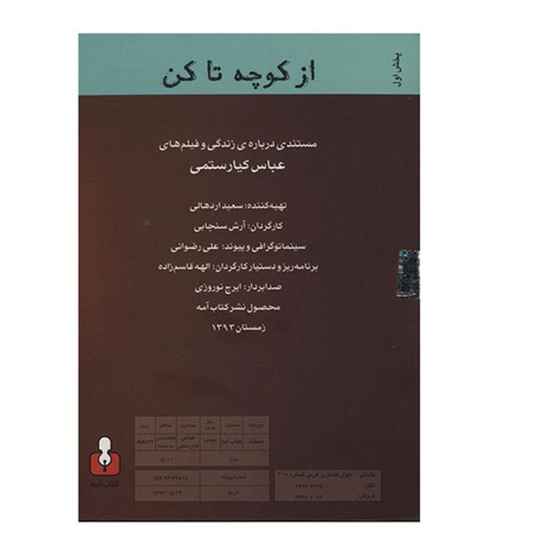 مستند از کوچک تا کن ساخته آرش سنجابی