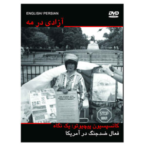 مستند آزادی در مه ساخته ناصر صفریان