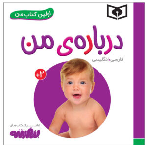 کتاب درباره ی من اثر سجاد حاجی علی (فارسی)