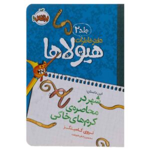خزنده‌های روز شب: شاخه‌هایی از تروی کامینگز