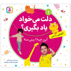حذف میخاد یاد بیگیری ج. 1 از مریم اسلامی
