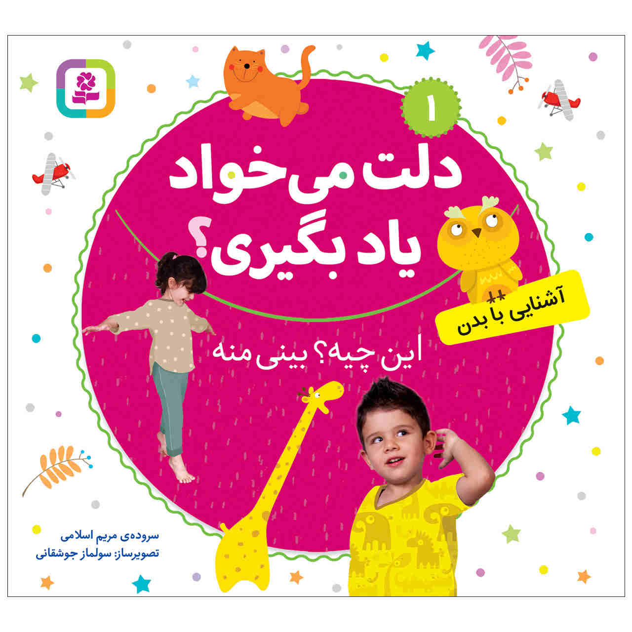 حذف میخاد یاد بیگیری ج. 1 از مریم اسلامی