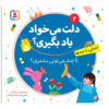 حذف میخاد یاد بیگیری ج. ۲ اثر مریم اسلامی