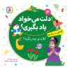 حذف میخاد یاد بیگیری ج. 3 از مریم اسلامی