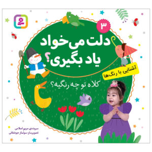 حذف میخاد یاد بیگیری ج. 3 از مریم اسلامی