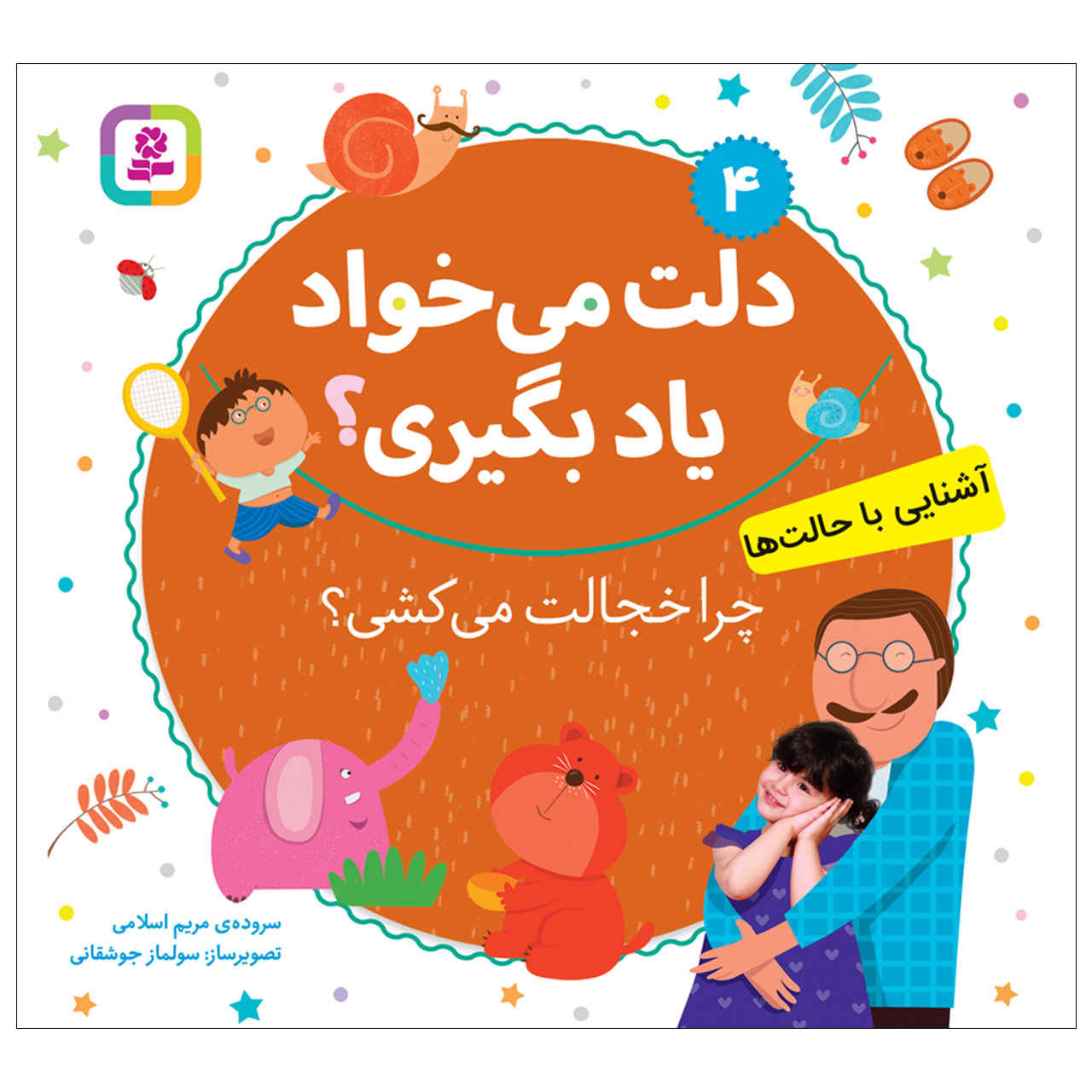 حذف میخاد یاد بیگیری ج. 4 از مریم اسلامی