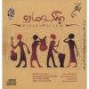 آلبوم موسیقی دینگو مارو اثر محسن شریفیان