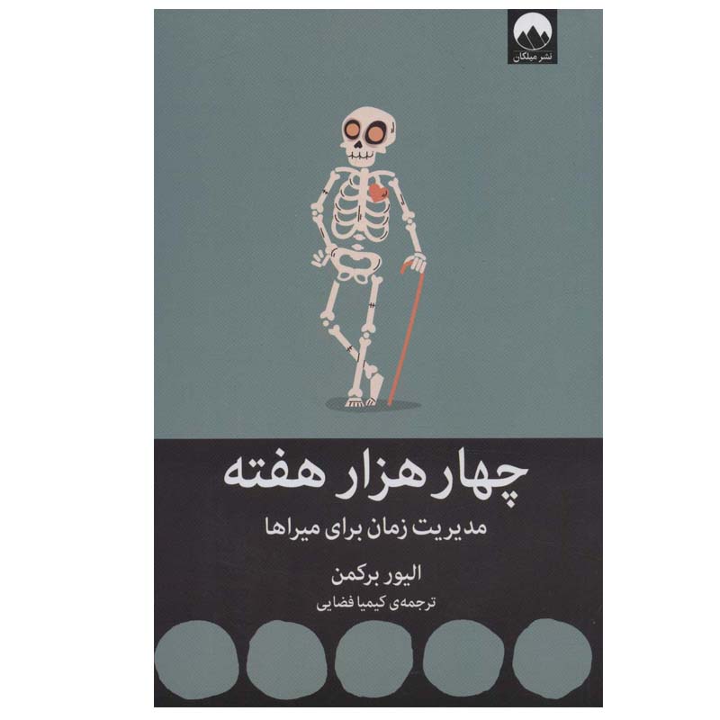 چهار هزار هفته اثر الیور بورکمن (فارسی)