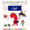 غول: کمک درسی فارسی برای کلاس اول، نوشته س. قاسم‌نیا