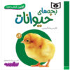 کتاب بچه های هیوانات اثر سجاد حاجی علی