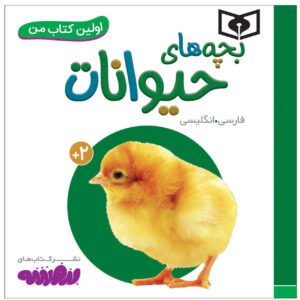 کتاب بچه های هیوانات اثر سجاد حاجی علی