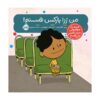 کتاب من رزا پارکس هستم اثر برد ملتزر (فارسی)