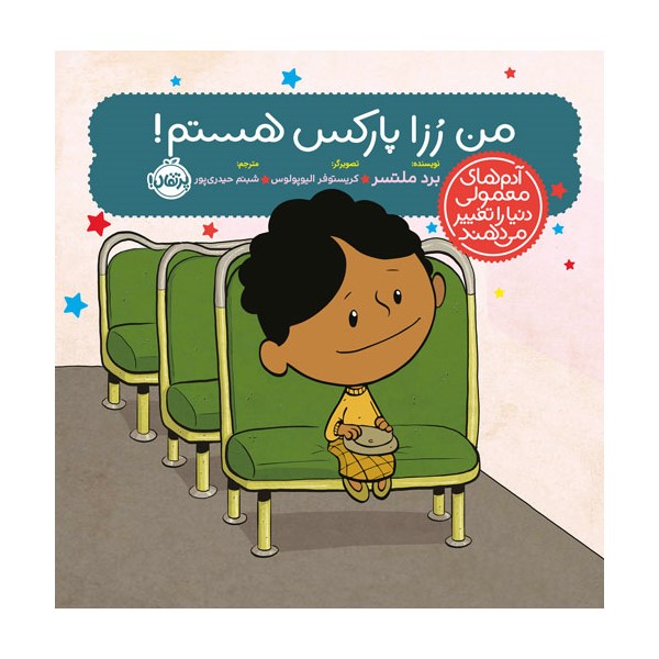 کتاب من رزا پارکس هستم اثر برد ملتزر (فارسی)