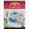 «نمی‌دانم چرا دریا شور است» نوشته‌ی آنیتا گانری