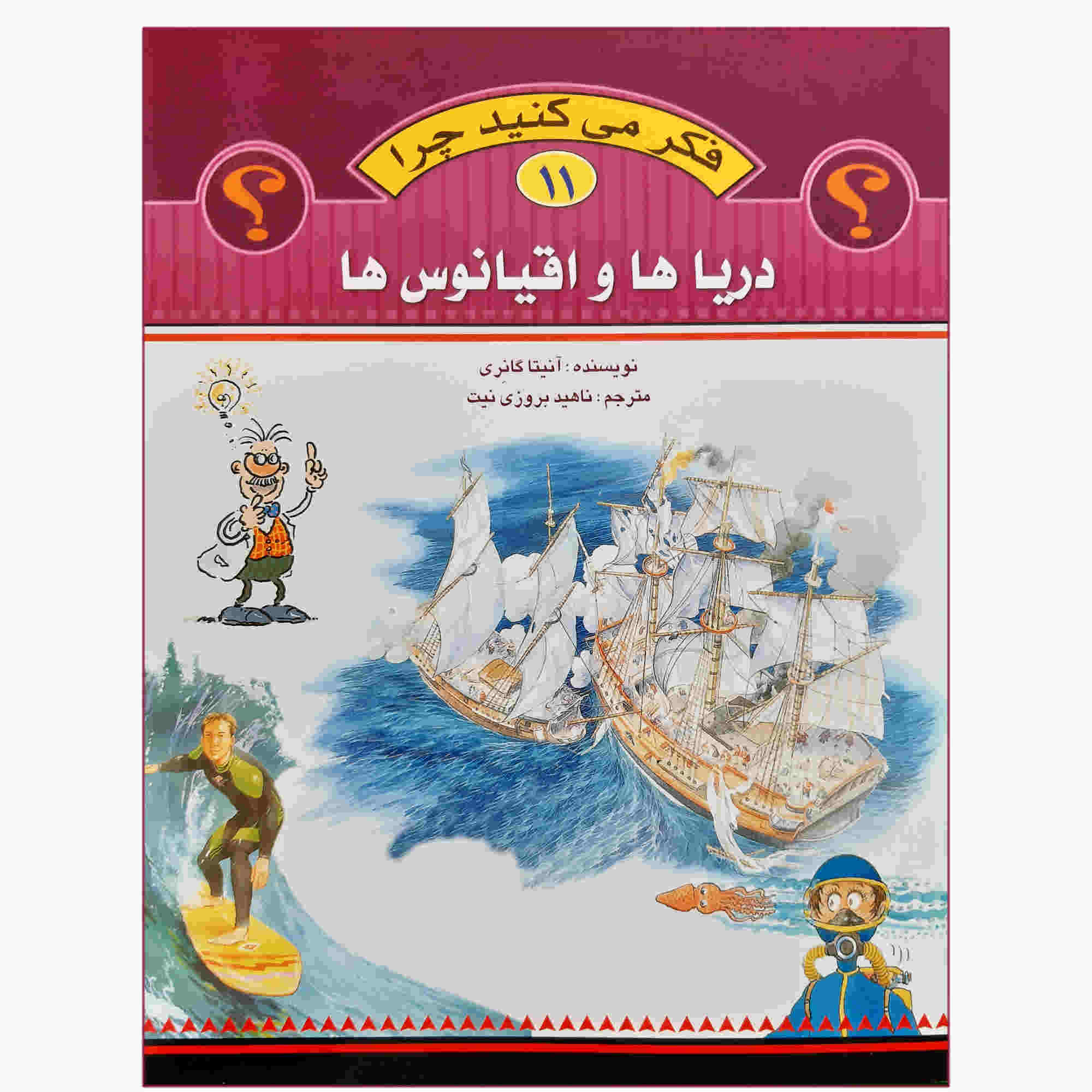 «نمیدانم چرا دریا شور است» نوشتهی آنیتا گانری