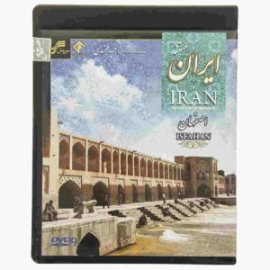 مستند ایران اصفهان ساخته حمید مجتهدی