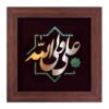 قاب خوشنویسی اسلامی معرق کاری مس فلزکاری اثر علی ولی الله