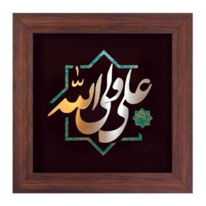 قاب خوشنویسی اسلامی معرق کاری مس فلزکاری اثر علی ولی الله