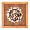 قاب خوشنویسی اسلامی، معرق کاری، مس، فلزکاری، هنر بسم الله