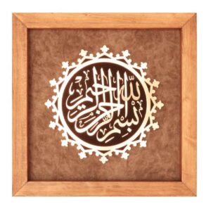 قاب خوشنویسی اسلامی، معرق کاری، مس، فلزکاری، هنر بسم الله