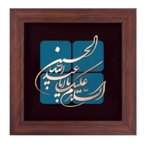قاب خوشنویسی اسلامی معرق کاری مس فلزکاری هنر ابا عبدالله