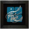 قاب خوشنویسی اسلامی معرق کاری مس فلزکاری هنر ابا عبدالله