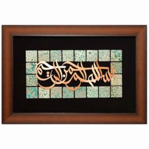 قاب خوشنویسی اسلامی، معرق کاری، مس، فلزکاری، هنر بسم الله