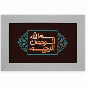 قاب خوشنویسی اسلامی، معرق کاری، مس، فلزکاری، هنر بسم الله