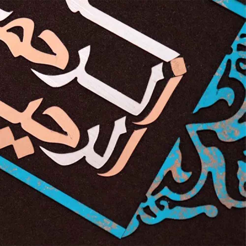 قاب خوشنویسی اسلامی، معرق کاری، مس، فلزکاری، هنر بسم الله