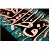قاب خوشنویسی اسلامی معرق کاری مس فلزکاری هنر فاطمه زهرا