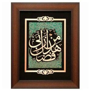 قاب خوشنویسی اسلامی معرق کاری مس فلزکاری هنر هذا فضلی رب