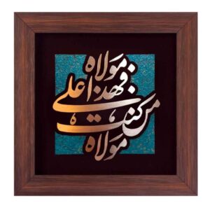 قاب خوشنویسی اسلامی معرق کاری مس فلزکاری هنر مولا