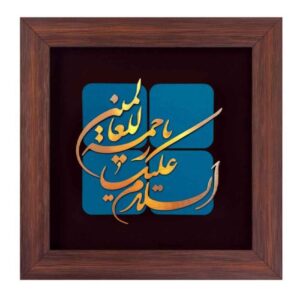 قاب خوشنویسی اسلامی معرق کاری مس فلزکاری هنر رحمت العالمین