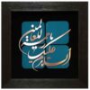 قاب خوشنویسی اسلامی معرق کاری مس فلزکاری هنر رحمت العالمین