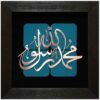 قاب خوشنویسی اسلامی معرق کاری مس فلزکاری اثر هنری رسول الله