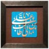 قاب خوشنویسی اسلامی معرق کاری مس فلزکاری هنر یا علی